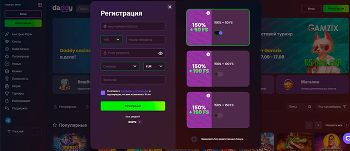 Daddy регистрация на сайте