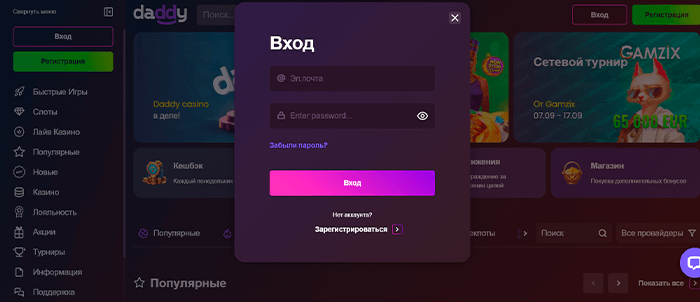 Вход в Дедди казино
